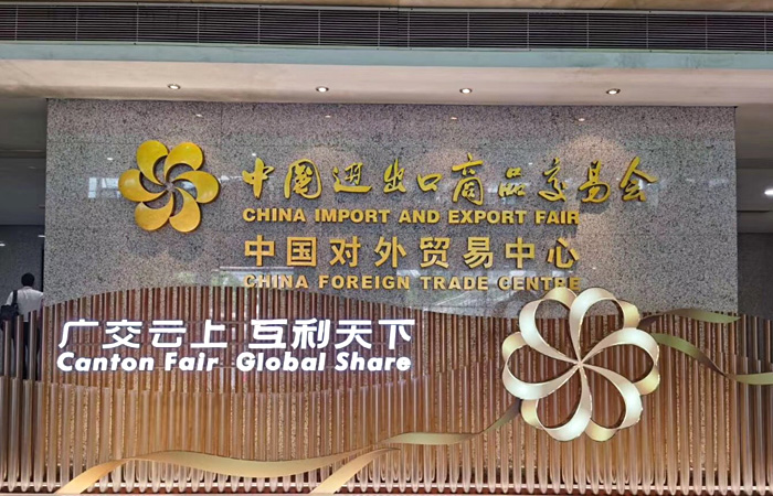 “廣交云上，互利天下” 鴻寶電源有限公司面向海外客戶開展“云直播”